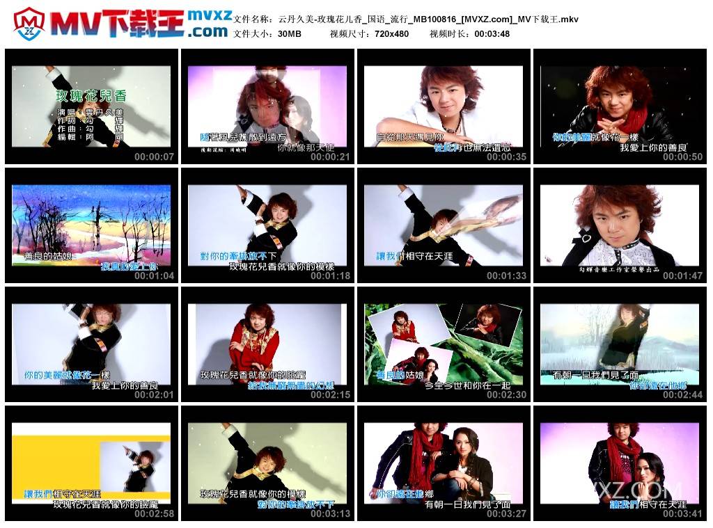 云丹久美-玫瑰花儿香_国语_流行_MB100816